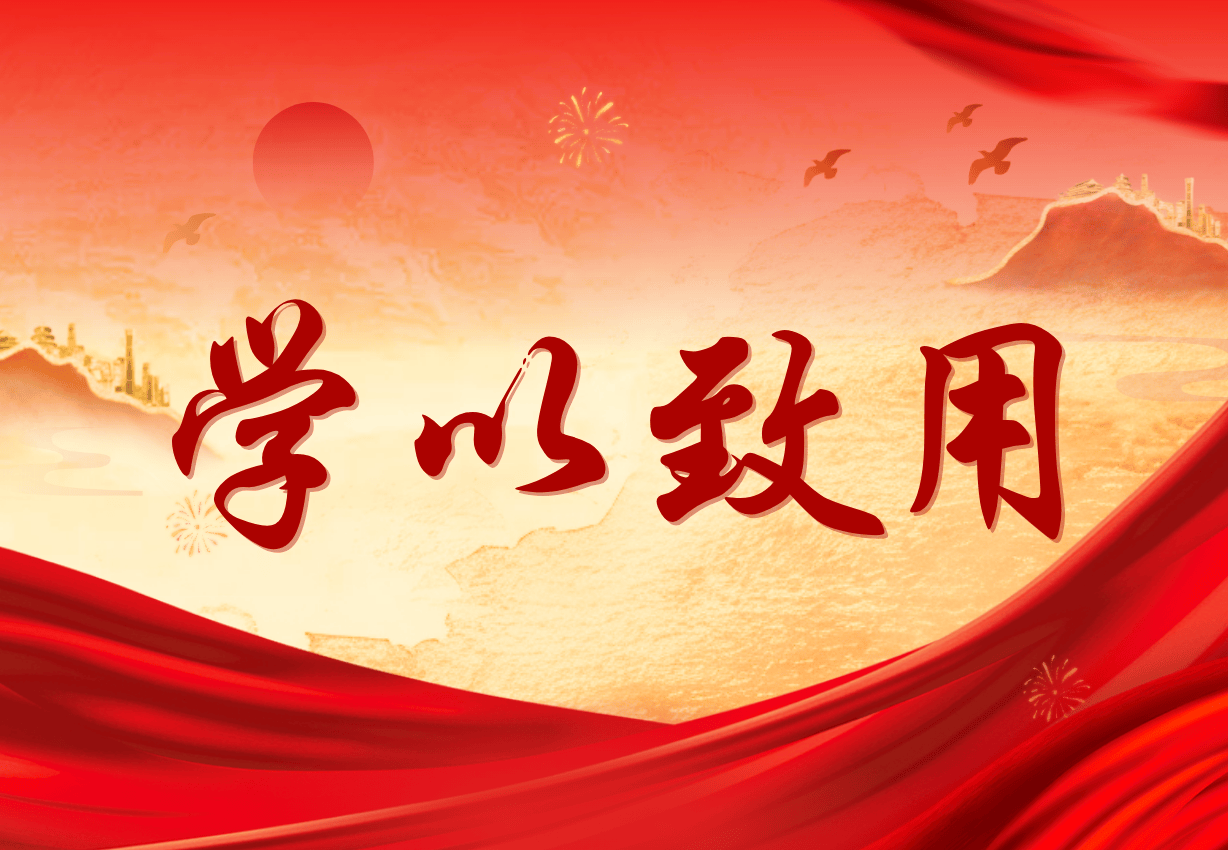 學(xué)以致用丨何為黨內(nèi)政治生活“四性”